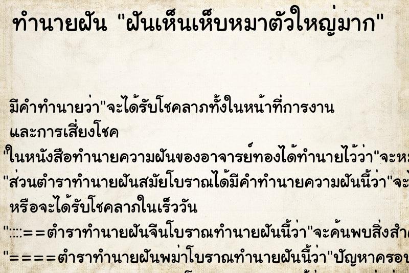 ทำนายฝัน ฝันเห็นเห็บหมาตัวใหญ่มาก ตำราโบราณ แม่นที่สุดในโลก