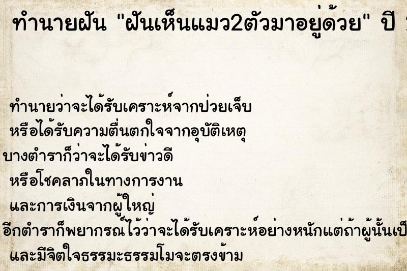 ทำนายฝันฝันเห็นแมว2ตัวมาอยู่ด้วย ทำนายฝันทำนายฝันฝันเห็นแมว2ตัวมาอยู่ด้วย