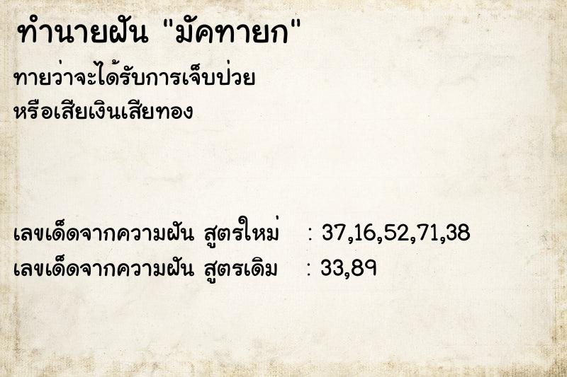 ทำนายฝัน มัคทายก ทำนายฝัน มัคทายก