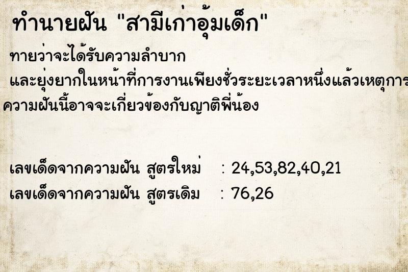 ทำนายฝันสามีเก่าอุ้มเด็ก ทำนายฝันทำนายฝันสามีเก่าอุ้มเด็ก