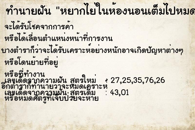 ทำนายฝัน หยากไย่ในห้องนอนเต็มไปหมด แม่นๆ ฟรี ด้วยตำราหนังสือทำนายฝันโบราณ ทำนายฝันหยากไย่ในห้องนอนเต็มไปหมด