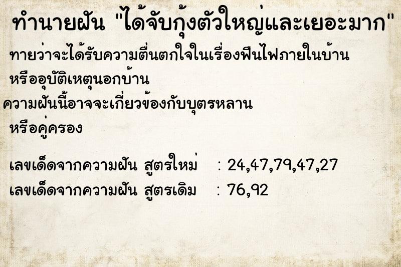 ทำนายฝันได้จับกุ้งตัวใหญ่และเยอะมาก ทำนายฝันทำนายฝันได้จับกุ้งตัวใหญ่และเยอะมาก