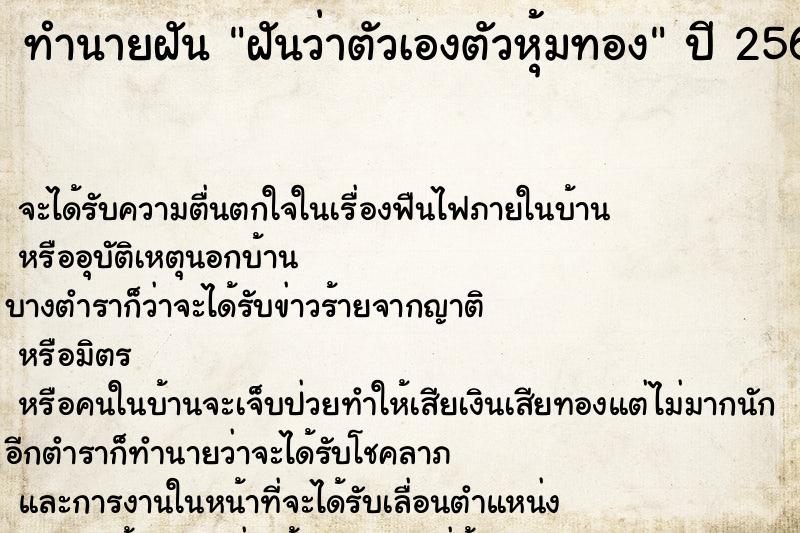 ทำนายฝันฝันว่าตัวเองตัวหุ้มทอง ทำนายฝันทำนายฝันฝันว่าตัวเองตัวหุ้มทอง