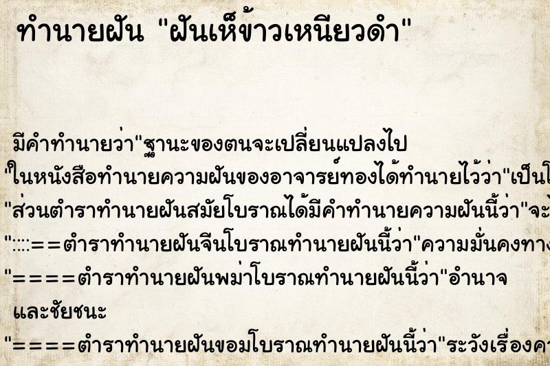 ทำนายฝันทำนายฝันฝันเห็ข้าวเหนียวดำ
