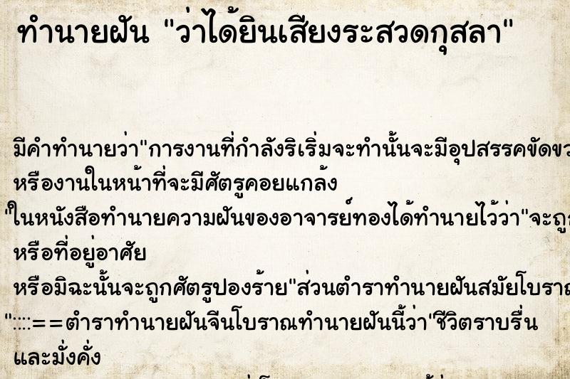 ทำนายฝันว่าได้ยินเสียงระสวดกุสลา ทำนายฝันทำนายฝันว่าได้ยินเสียงระสวดกุสลา