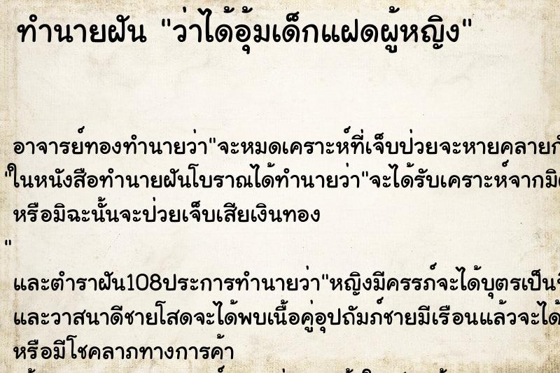 ทำนายฝันว่าได้อุ้มเด็กแฝดผู้หญิง ทำนายฝันทำนายฝันว่าได้อุ้มเด็กแฝดผู้หญิง