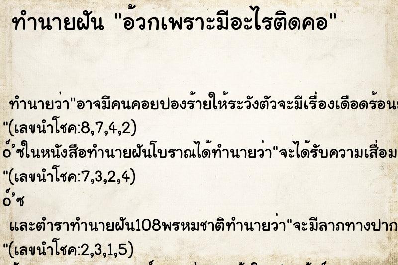 ทำนายฝันอ้วกเพราะมีอะไรติดคอ ทำนายฝันทำนายฝันอ้วกเพราะมีอะไรติดคอ