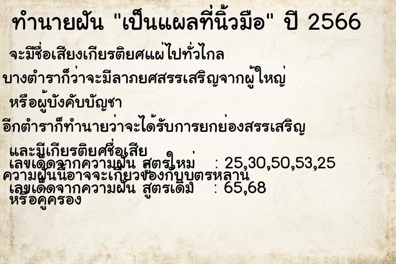 ทำนายฝัน เป็นแผลที่นิ้วมือ ทำนายฝัน เป็นแผลที่นิ้วมือ