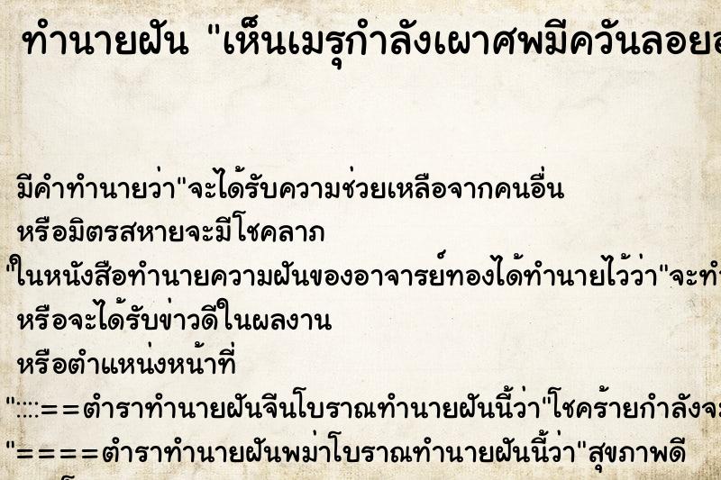 ทำนายฝัน เห็นเมรุกำลังเผาศพมีควันลอยออกมา