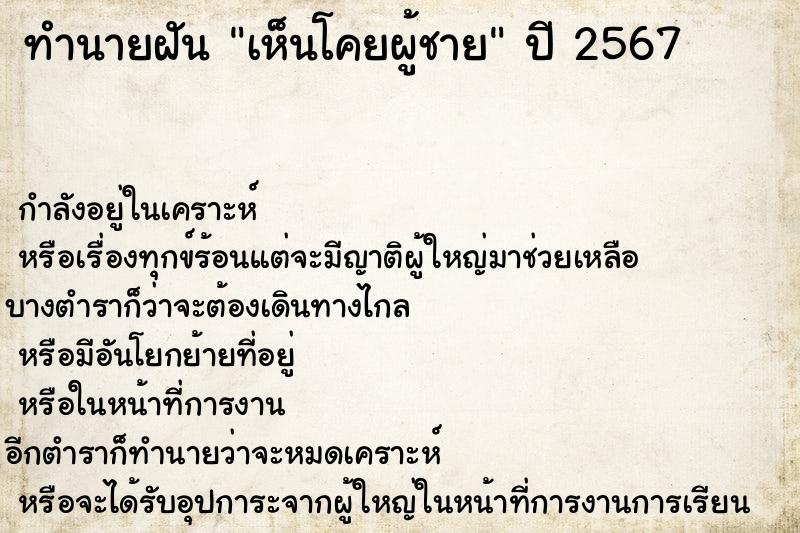 ทำนายฝันทำนายฝันเห็นโคยผู้ชาย