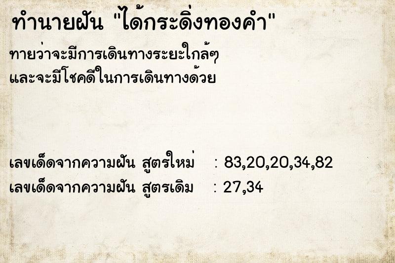 ทำนายฝัน ได้กระดิ่งทองคำ ทำนายฝัน ได้กระดิ่งทองคำ