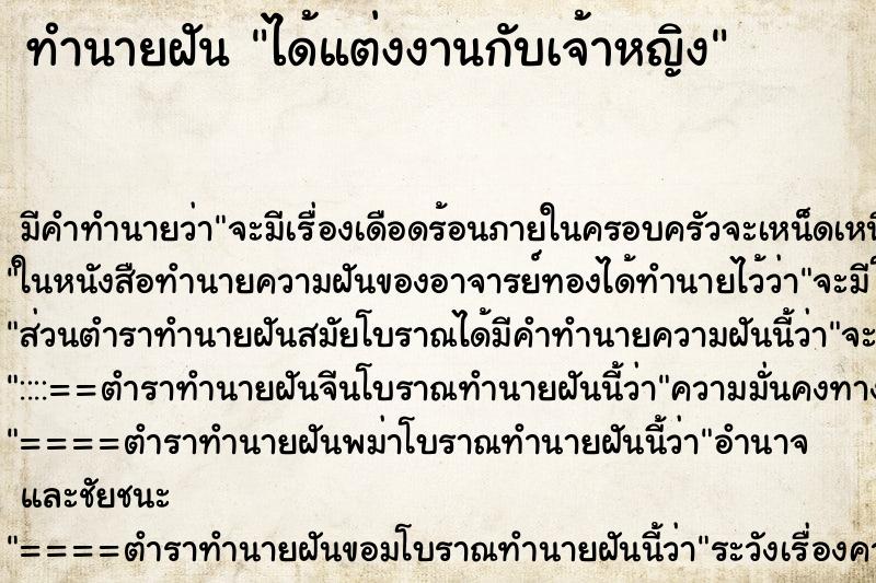 ทำนายฝัน ได้แต่งงานกับเจ้าหญิง ทำนายฝัน ได้แต่งงานกับเจ้าหญิง