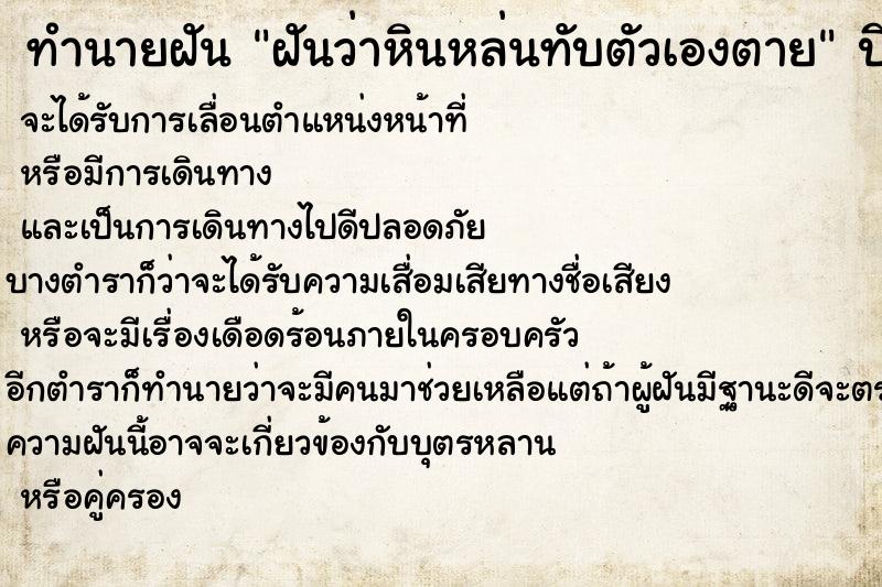 ทำนายฝันฝันว่าหินหล่นทับตัวเองตาย ทำนายฝันทำนายฝันฝันว่าหินหล่นทับตัวเองตาย