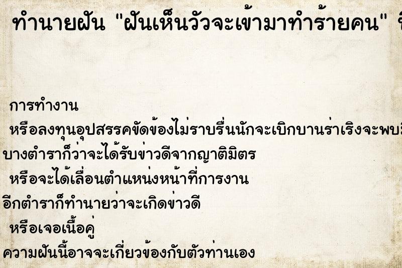 ทำนายฝันทำนายฝันฝันเห็นวัวจะเข้ามาทำร้ายคน