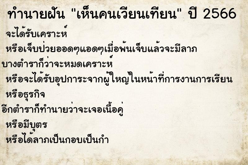 ทำนายฝันเห็นคนเวียนเทียน ทำนายฝันทำนายฝันเห็นคนเวียนเทียน