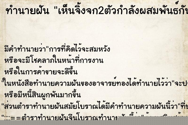 ทำนายฝัน เห็นจิ้งจก2ตัวกำลังผสมพันธ์กัน ทำนายฝัน เห็นจิ้งจก2ตัวกำลังผสมพันธ์กัน