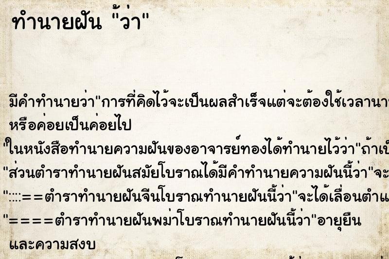ทำนายฝัน ้ว่า ทำนายฝัน ้ว่า