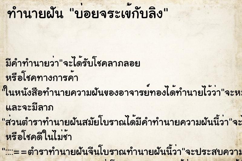 ทำนายฝันทำนายฝันบ่อยจระเข้กับลิง