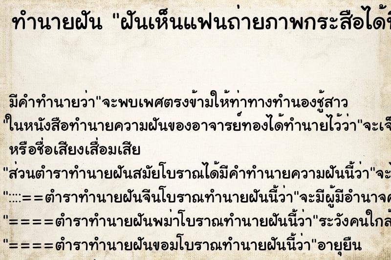 ทำนายฝันฝันเห็นแฟนถ่ายภาพกระสือได้ที่นามาให้ดู ทำนายฝันทำนายฝันฝันเห็นแฟนถ่ายภาพกระสือได้ที่นามาให้ดู