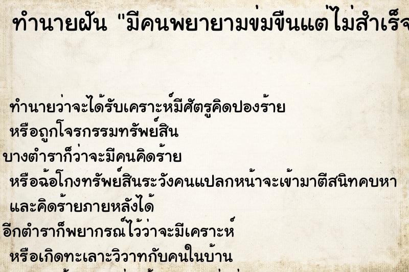 ทำนายฝันมีคนพยายามข่มขืนแต่ไม่สำเร็จ ทำนายฝันทำนายฝันมีคนพยายามข่มขืนแต่ไม่สำเร็จ