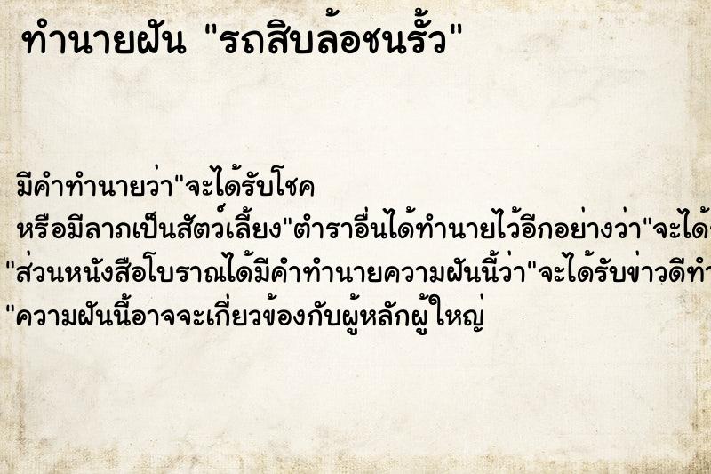 ทำนายฝัน รถสิบล้อชนรั้ว ทำนายฝัน รถสิบล้อชนรั้ว