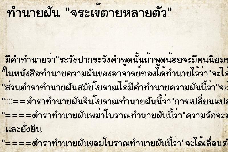 ทำนายฝัน จระเข้ตายหลายตัว ทำนายฝัน จระเข้ตายหลายตัว
