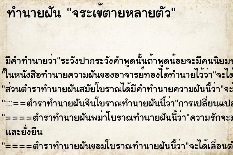 ทำนายฝัน จระเข้ตายหลายตัว ตำราโบราณ แม่นที่สุดในโลก