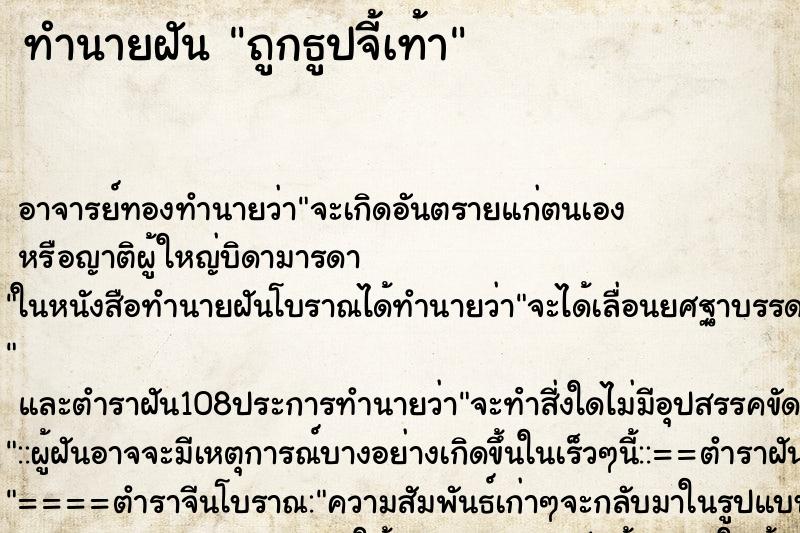 ทำนายฝันถูกธูปจี้เท้า ทำนายฝันทำนายฝันถูกธูปจี้เท้า
