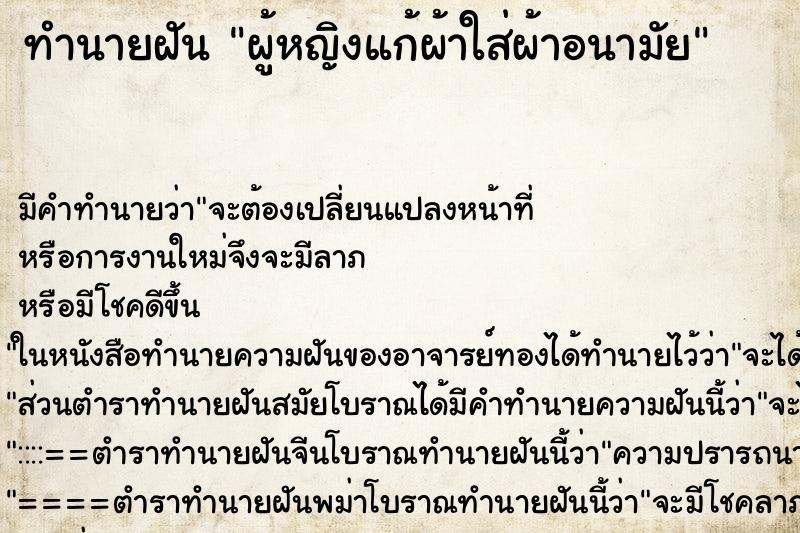 ทำนายฝันทำนายฝันผู้หญิงแก้ผ้าใส่ผ้าอนามัย