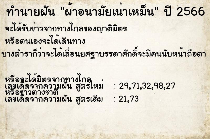 ทำนายฝัน ผ้าอนามัยเน่าเหม็น ทำนายฝัน ผ้าอนามัยเน่าเหม็น