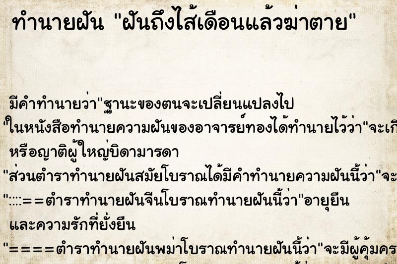 ทำนายฝันฝันถึงไส้เดือนแล้วฆ่าตาย ทำนายฝันทำนายฝันฝันถึงไส้เดือนแล้วฆ่าตาย