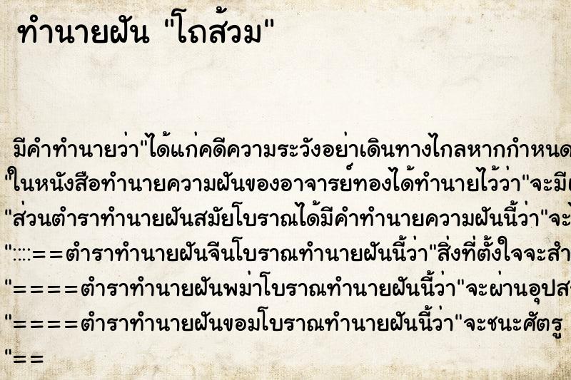 ทำนายฝัน โถส้วม ทำนายฝัน โถส้วม