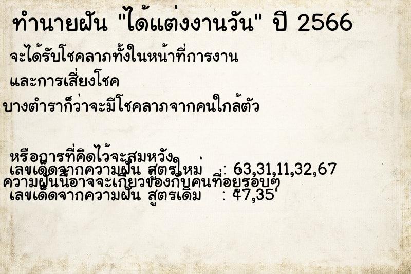 ทำนายฝันทำนายฝันได้แต่งงานวัน