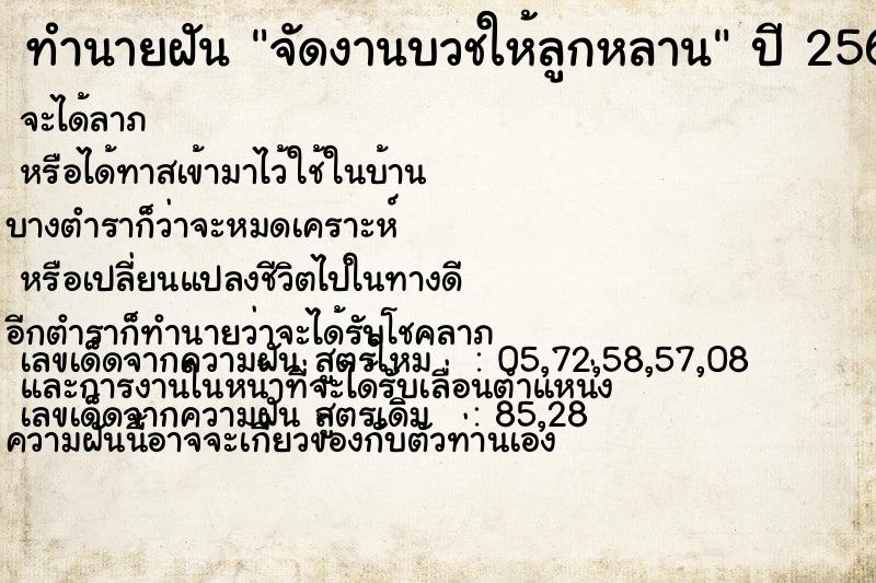 ทำนายฝัน จัดงานบวชให้ลูกหลาน ทำนายฝัน จัดงานบวชให้ลูกหลาน