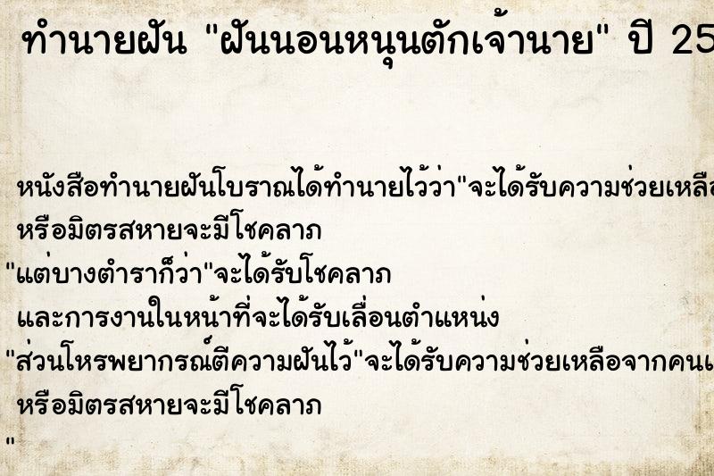 ทำนายฝันทำนายฝันฝันนอนหนุนตักเจ้านาย
