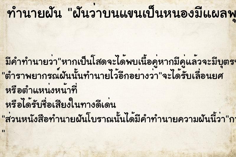 ทำนายฝัน ฝันว่าบนแขนเป็นหนองมีแผลพุพอง ทำนายฝัน ฝันว่าบนแขนเป็นหนองมีแผลพุพอง