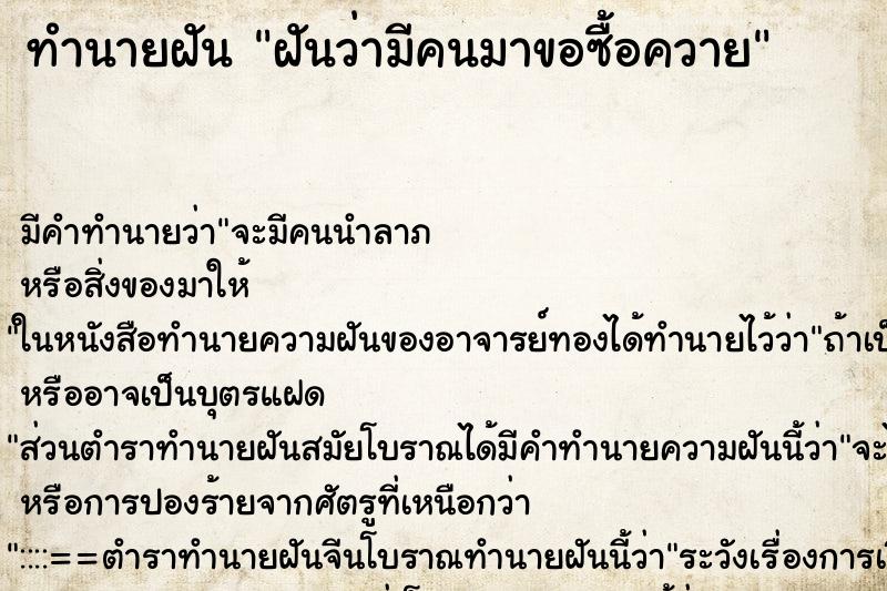 ทำนายฝัน ฝันว่ามีคนมาขอซื้อควาย ทำนายฝัน ฝันว่ามีคนมาขอซื้อควาย