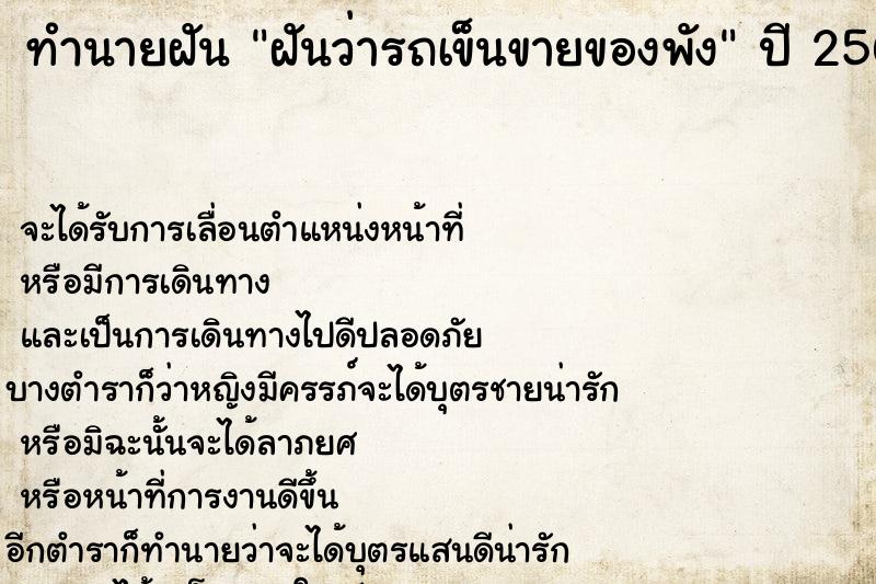 ทำนายฝันทำนายฝันฝันว่ารถเข็นขายของพัง