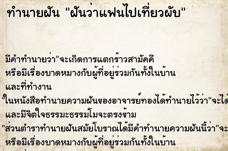 ทำนายฝัน ฝันว่าแฟนไปเที่ยวผับ ทำนายฝัน ฝันว่าแฟนไปเที่ยวผับ