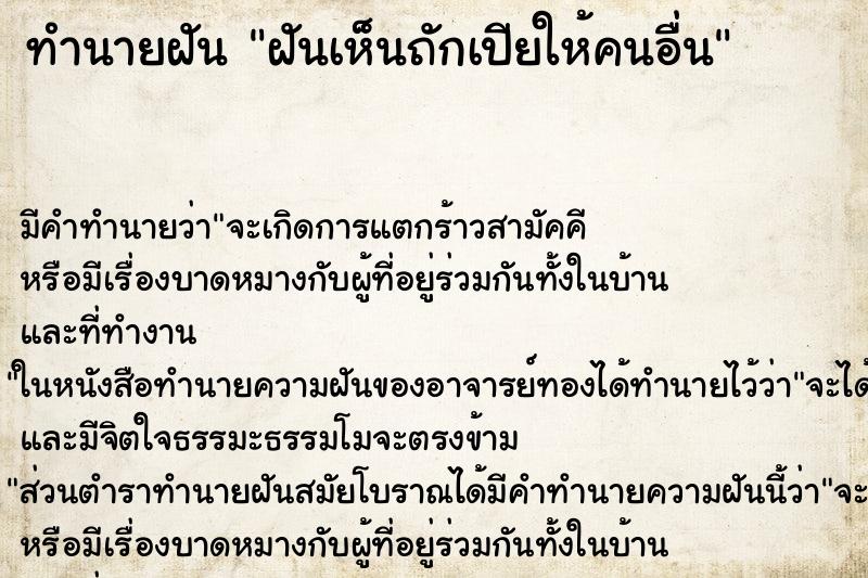 ทำนายฝัน ฝันเห็นถักเปียให้คนอื่น ทำนายฝัน ฝันเห็นถักเปียให้คนอื่น