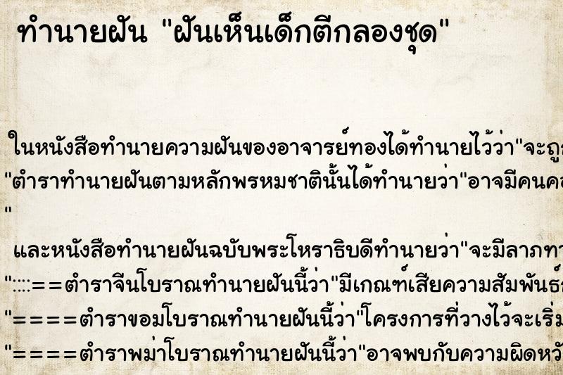 ทำนายฝันทำนายฝันฝันเห็นเด็กตีกลองชุด