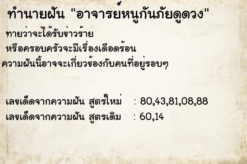 ทำนายฝันอาจารย์หนูกันภัยดูดวง ทำนายฝันทำนายฝันอาจารย์หนูกันภัยดูดวง