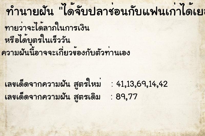 ทำนายฝันได้จับปลาช่อนกับแฟนเก่าได้เยอะมาก ทำนายฝันทำนายฝันได้จับปลาช่อนกับแฟนเก่าได้เยอะมาก
