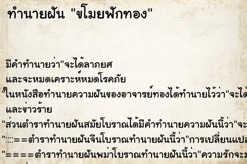 ทำนายฝัน ขโมยฟักทอง ทำนายฝัน ขโมยฟักทอง
