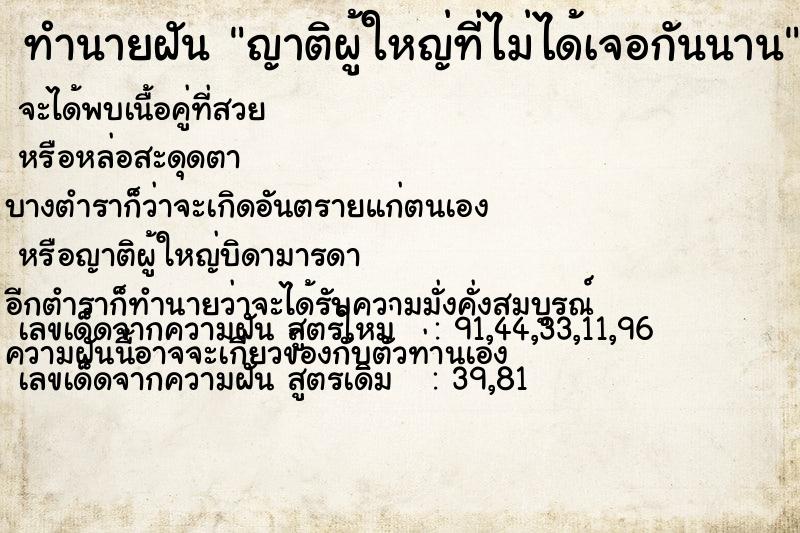 ทำนายฝัน ญาติผู้ใหญ่ที่ไม่ได้เจอกันนาน ทำนายฝัน ญาติผู้ใหญ่ที่ไม่ได้เจอกันนาน