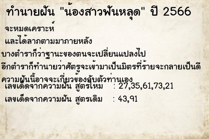 ทำนายฝัน น้องสาวฟันหลุด ทำนายฝัน น้องสาวฟันหลุด