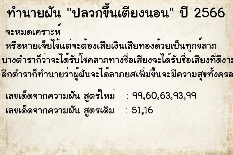 ทำนายฝัน ปลวกขึ้นเตียงนอน ตำราโบราณ แม่นที่สุดในโลก