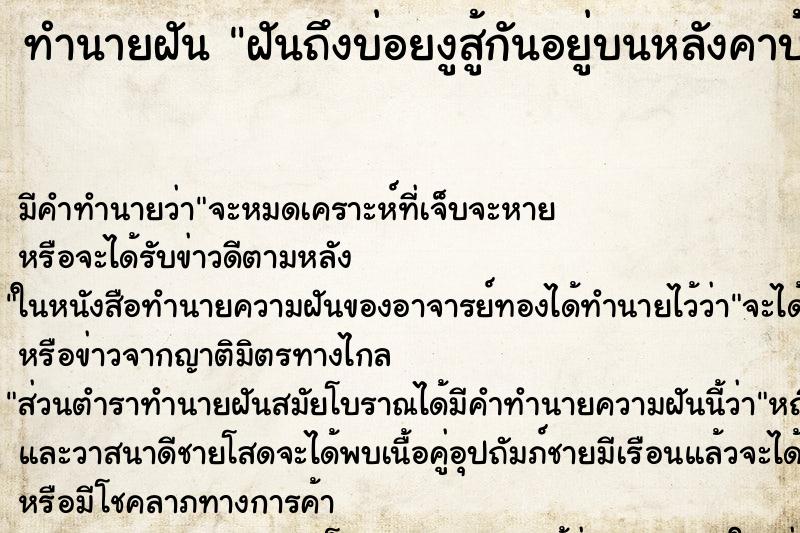 ทำนายฝันฝันถึงบ่อยงูสู้กันอยู่บนหลังคาบ้าน ทำนายฝันทำนายฝันฝันถึงบ่อยงูสู้กันอยู่บนหลังคาบ้าน