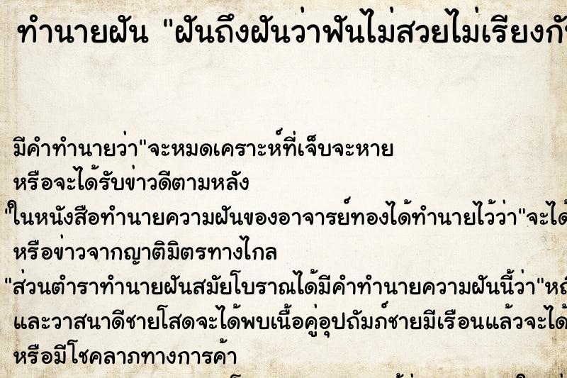 ทำนายฝัน ฝันถึงฝันว่าฟันไม่สวยไม่เรียงกัน ทำนายฝัน ฝันถึงฝันว่าฟันไม่สวยไม่เรียงกัน
