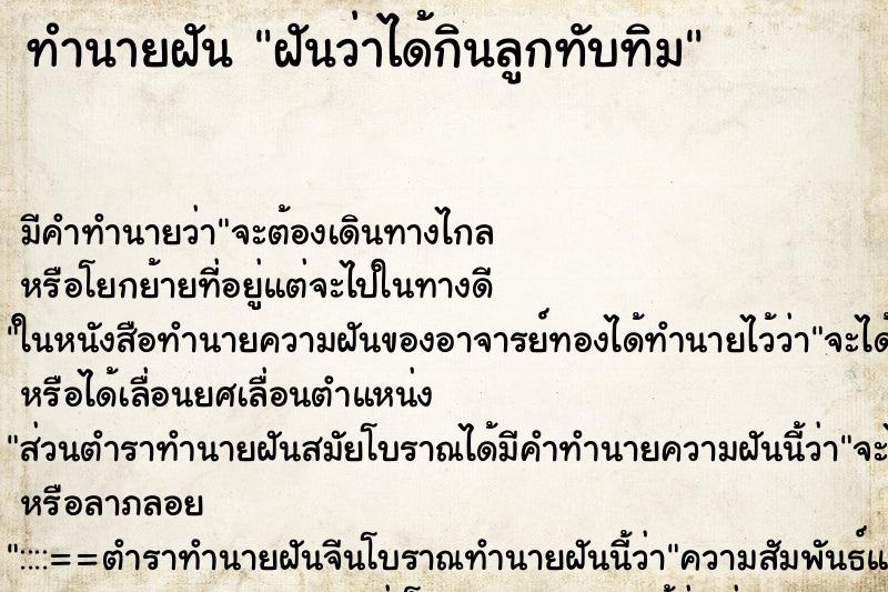 ทำนายฝัน ฝันว่าได้กินลูกทับทิม ทำนายฝัน ฝันว่าได้กินลูกทับทิม